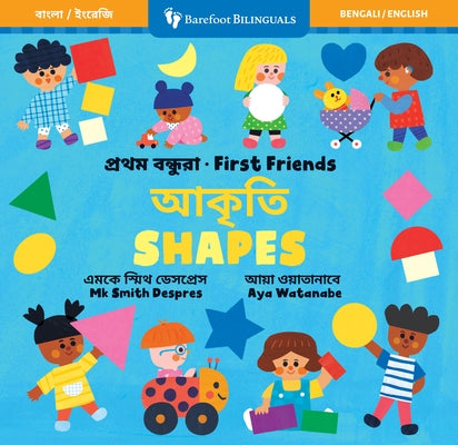 First Friends: Shapes (Bilingual Bengali & English) by Smith Despres, Mk