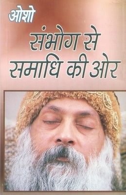 Sambhog Se Samadhi Ki Aur (&#2360;&#2306;&#2349;&#2379;&#2327; &#2360;&#2375; &#2360;&#2350;&#2366;&#2343;&#2367; &#2325;&#2368; &#2323;&#2352;) by Osho