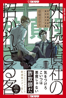 The Troublesome Guest of Sotomura Detective Agency by Sakae Kusama