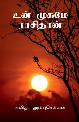 Un Mugamae Raasidhan / &#2953;&#2985;&#3021; &#2990;&#3009;&#2965;&#2990;&#3015; &#2992;&#3006;&#2970;&#3007;&#2980;&#3006;&#2985;&#3021; by Anbuselvan, Kavitha