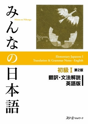 Minna No Nihongo Elementary I Second Edition Translation and Grammar Notes - English by 3a Corporation