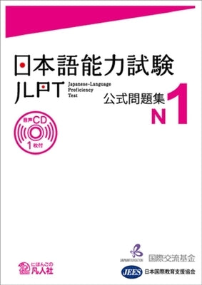 Jlpt Japanese-Language Proficiency Test Official Exercise Book N1 Vol. 1 [With CD (Audio)] by The Japan Foundation