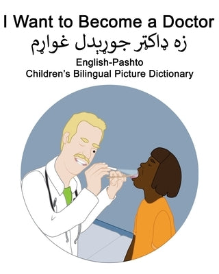 English-Pashto I Want to Become a Doctor Children's Bilingual Picture Dictionary by Carlson, Suzanne