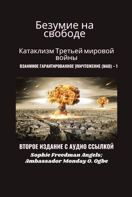 &#1041;&#1077;&#1079;&#1091;&#1084;&#1080;&#1077; &#1085;&#1072; &#1089;&#1074;&#1086;&#1073;&#1086;&#1076;&#1077;: &#1042;&#1058;&#1054;&#1056;&#1054 by Angels, Sophie Freedman