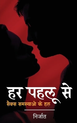 Har Pehlu Se - Sex Samasyaon Ke Hal by Nirzaat, Nirzaat