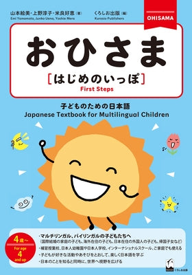 Ohisama [First Steps] (Japanese Textbook for Multilingual Children) by Yamamoto, Emi