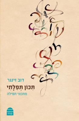 Tikon Tefilati: May My Prayer Be Pleasing: Recipes for Prayer by Singer, Dov
