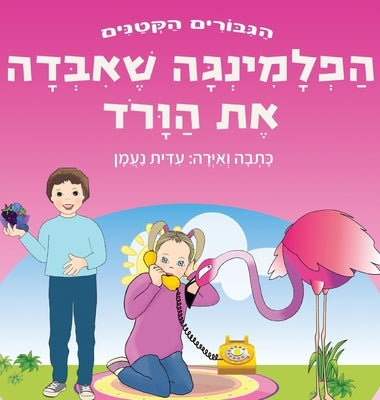 &#1492;&#1508;&#1500;&#1502;&#1497;&#1504;&#1490;&#1492; &#1513;&#1488;&#1497;&#1489;&#1491;&#1492; &#1488;&#1514; &#1492;&#1493;&#1493;&#1512;&#1493; by &#1504;&#1506;&#1502;&#1503;, &#1506;&#1