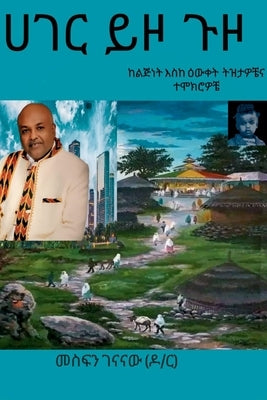 &#4608;&#4872;&#4653; &#4845;&#4830; &#4873;&#4830; by Genanaw, Mesfin