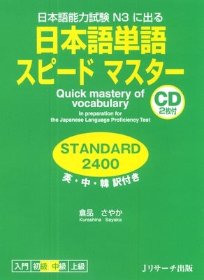 Quick Mastery of Vocabulary in Preparation for the Japanese Language Proficiency Test Standard 2400 [With CD (Audio)] by Kurashina, Sayaka