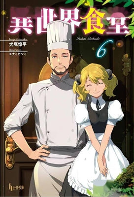 Restaurant to Another World (Light Novel) Vol. 6 by Inuzuka, Junpei