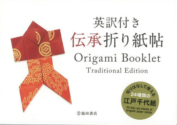 Origami Booklet Traditional Edition by Kobayashi, Kazuo