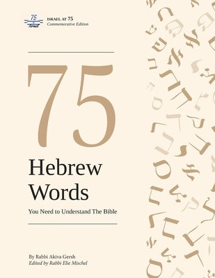 75 Hebrew Words You Need to Understand the Bible by Gersh, Akiva