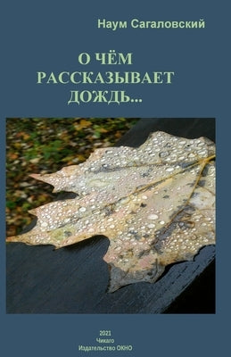 About What a Rain Is Telling... by Sagalovsky, Naum