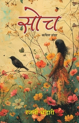 Soch: A Collection of Inspirational Poems Book in Hindi by Bhandari, Rajni