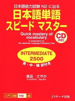 Quick Mastery of Vocabulary in Preparation for the Japanese Language Proficiency Test Intermediate 2500 [With CD (Audio)] by Kurashina, Sayaka