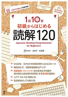 Basic Reading 120 by Tsuji, Kazuko