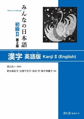 Minna No Nihongo Elementary II Second Edition Kanji - English Edition by Nishiguchi, Koichi
