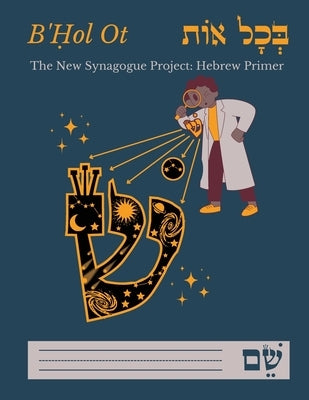 B'&#7716;ol Ot: Hebrew Primer by Ostroff, Liora