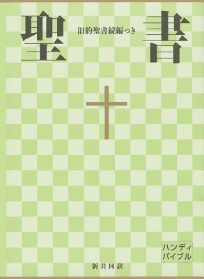Japanese New Interconfessional Bible by Bible Society of Japan