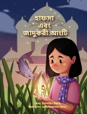 Hafsa and the Magical Ring (Bengali) / Hafsa Ebong Jadukori Angti by Ullah, Yasmin