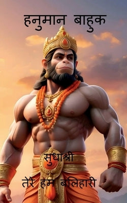 hanuman bahuk by Sudha Shree