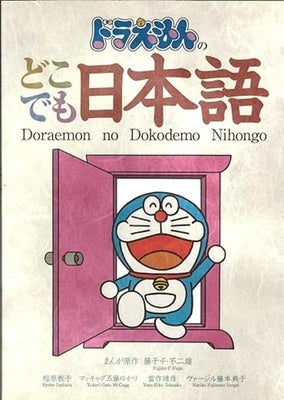 Doraemon's Japanese Anywhere by Tohsaku, Yasu-Hiko