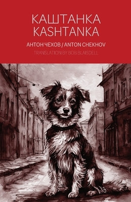 Kashtanka - A Bilingual Reader by Chekhov, Anton