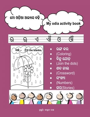 Mo Odia Abhyasa Bahi: My Odia Activity Book by Dash, Santwana