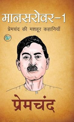Mansarover 1 by Premchand