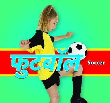 &#2347;&#2369;&#2335;&#2348;&#2377;&#2354;/Soccer (Hindi) by Durrie, Karen