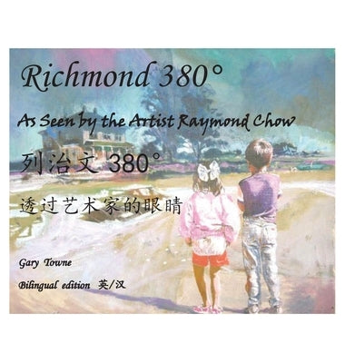 Richmond 380: As Seen Through the Eyes of an Artist, bilingual edition &#33521;/&#27721; by Towne, Gary