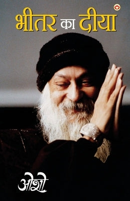 Bhitar Ka Diya (&#2349;&#2368;&#2340;&#2352; &#2325;&#2366; &#2342;&#2368;&#2351;&#2366;) by Osho