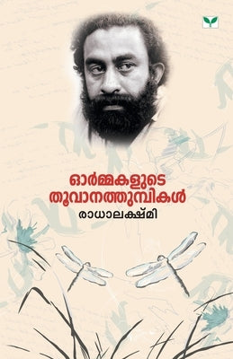 Ormakalute Thoovanathumpikal by (padmarajan), Radhalakshmi