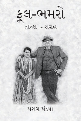 Phool- Bhamaro by Pandya, Parag