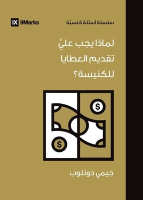 Why Should I Give to My Church? (Arabic) by Dunlop, Jamie