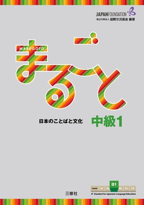 Marugoto: Japanese Language and Culture Intermediate1 B1 by The Japan Foundation