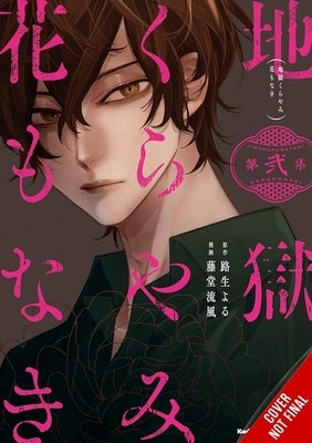 Hell Is Dark with No Flowers, Vol. 2 (Manga) by Michio, Yoru