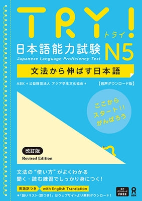 Try! Japanese Language Proficiency Test N5 Revised Edition by The Asian Students Cultural Association