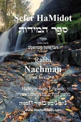 Sefer HaMidot - Hebrew with English by Of Breslov, Rabbi Nachman
