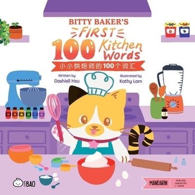 Bitty Baker's First 100 Kitchen Words (Simplified Mandarin-English Version): A Bilingual Book in English and Mandarin with Simplified Characters and P by Hsu, Dashiell