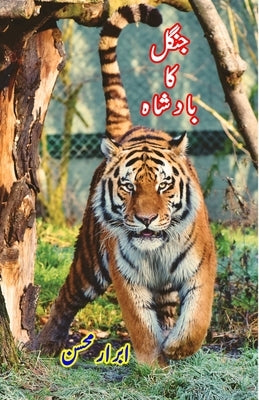 Jungle ka Badshaah: (Kids Novel) by Abrar Mohsin