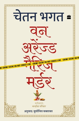 One Arranged Murder by Bhagat, Chetan