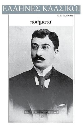 K. P. Kavafis, Poems by Kavafis, Konstantinos