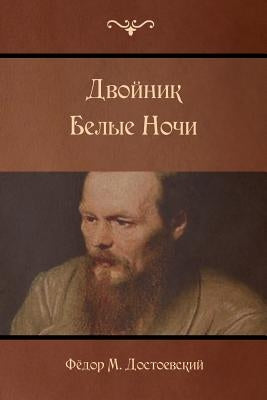 White Nights; The Double by Dostoevsky, Fyodor M.