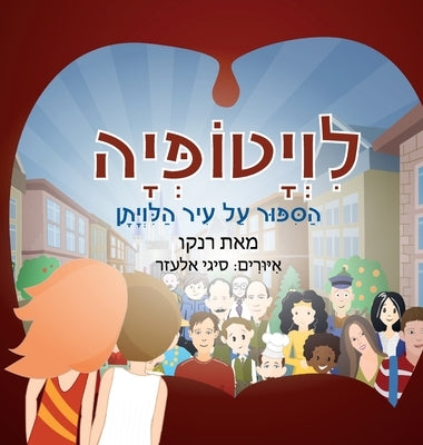 &#1500;&#1493;&#1497;&#1496;&#1493;&#1508;&#1497;&#1492;: &#1492;&#1505;&#1497;&#1508;&#1493;&#1512; &#1506;&#1500; &#1506;&#1497;&#1512; &#1492;&#150 by Cohen, Ran