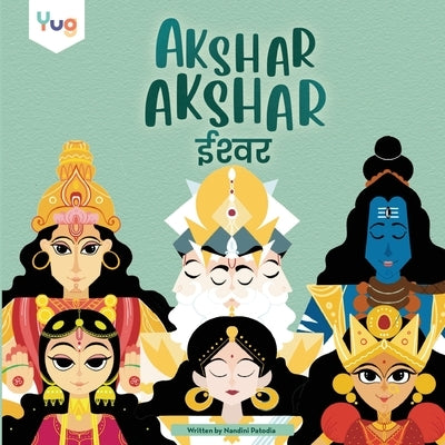 Akshar Akshar Eeshwar by Mantri, Sonam