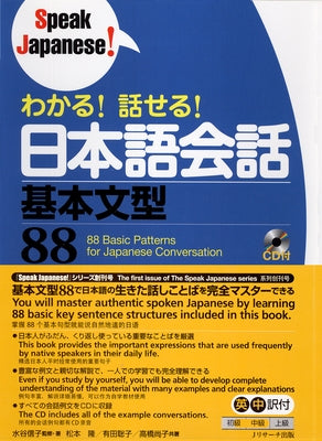 88 Basic Patterns for Japanese Conversation [With CD (Audio)] by Mizutani, Nobuko