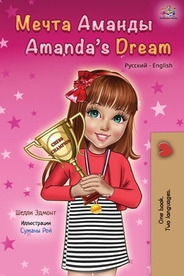 Amanda's Dream (Russian English Bilingual Book) by Admont, Shelley