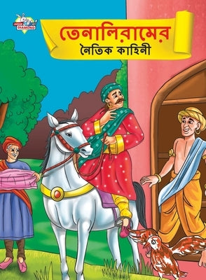 Moral Tales of Tenalirama in Bengali (&#2468;&#2503;&#2472;&#2494;&#2482;&#2495;&#2480;&#2494;&#2478;&#2503;&#2480; &#2472;&#2504;&#2468;&#2495;&#2453 by Verma, Priyanka